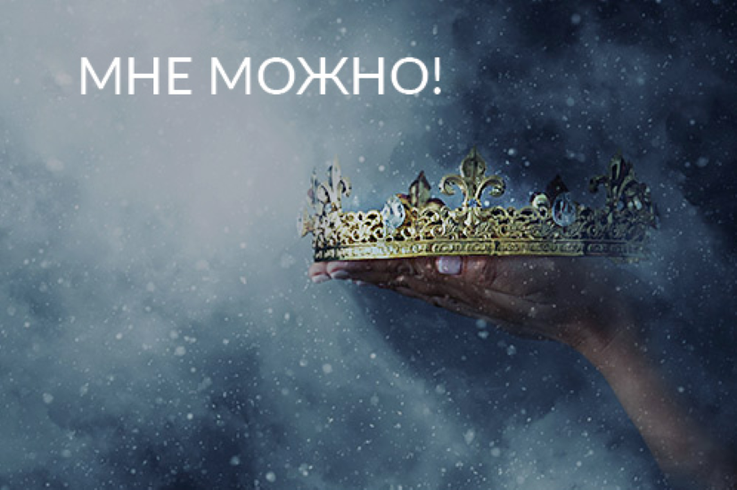 [Ада Кондэ] Мне Можно! (2021)_0.png